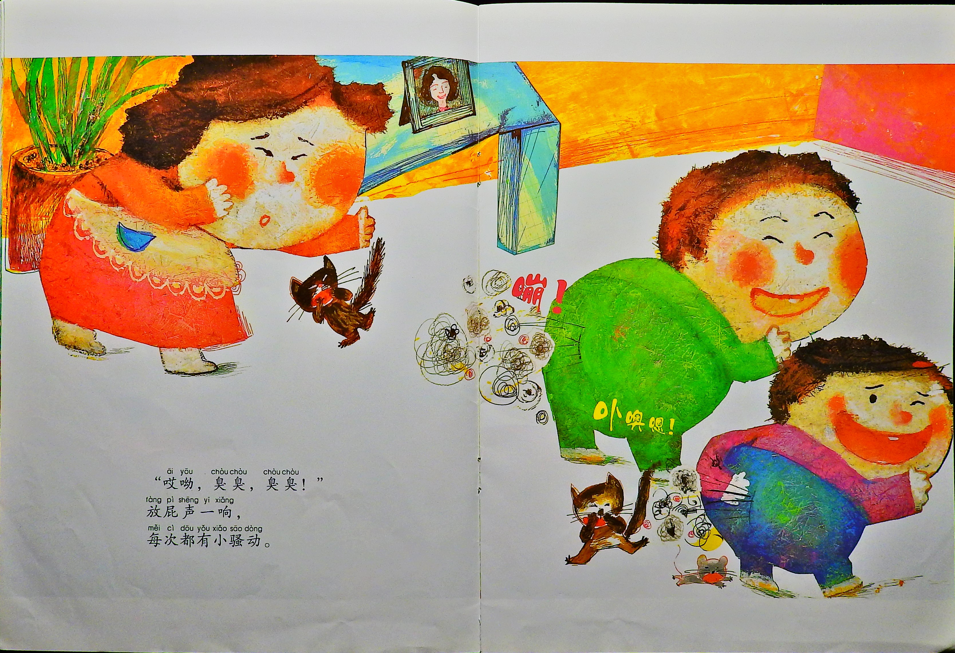 为什么会放屁呢？ (05),绘本,绘本故事,绘本阅读,故事书,童书,图画书,课外阅读